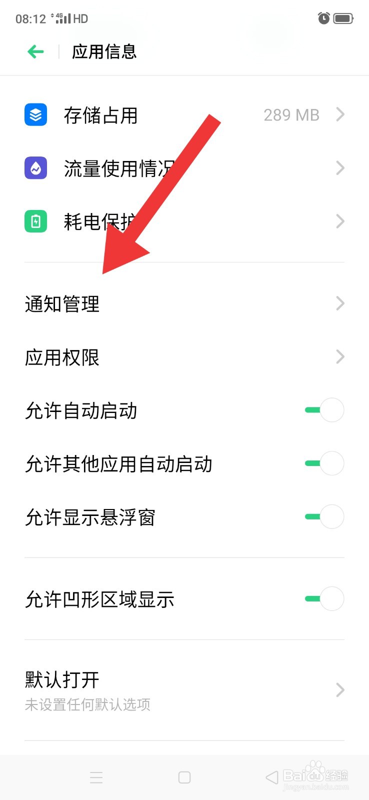 开启小天才电话手表运行提醒