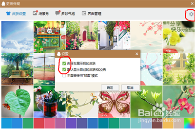 如何设置QQ聊天窗口背景