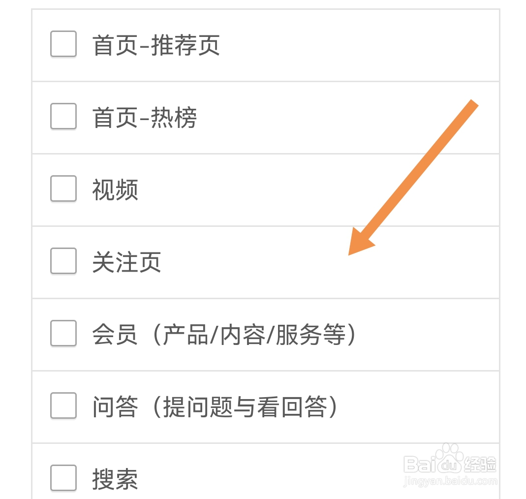 我们如何提交知乎软件的用户体验调研