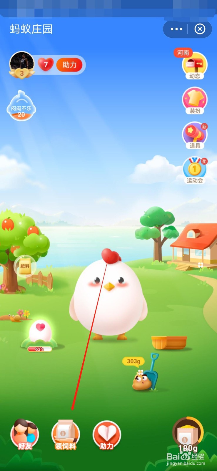 支付宝怎么雇佣别人的小鸡并领取饲料