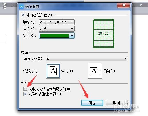 WPS怎样设置稿纸
