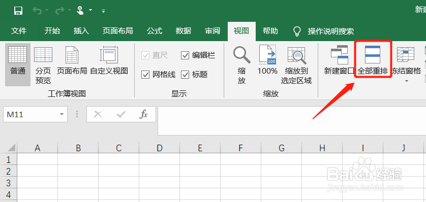 如何让excel在两个窗口分开显示