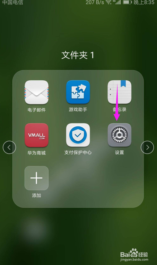 华为手机如何开启计时器和闹钟静音？