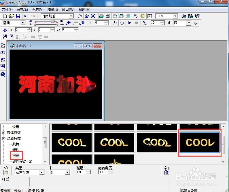 如何给文字添加红色纹理和扭曲特效
