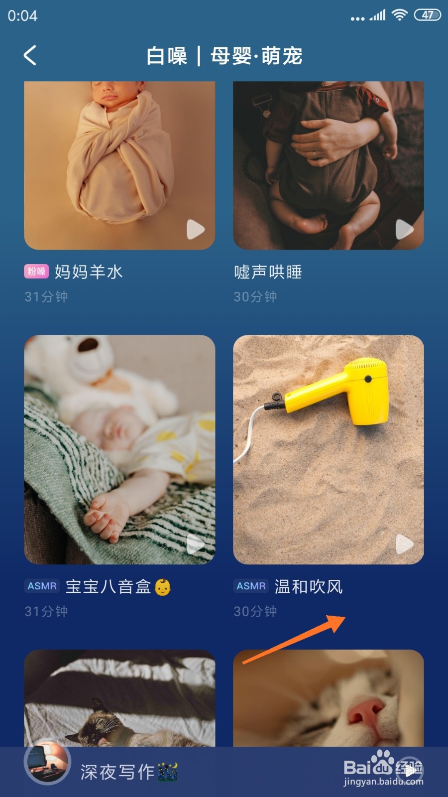 幻休中如何查看温和吹风