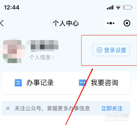 怎么设置粤康码30天免登录