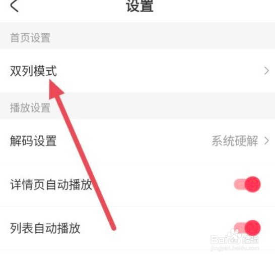 AcFun怎么设置首页排列模式