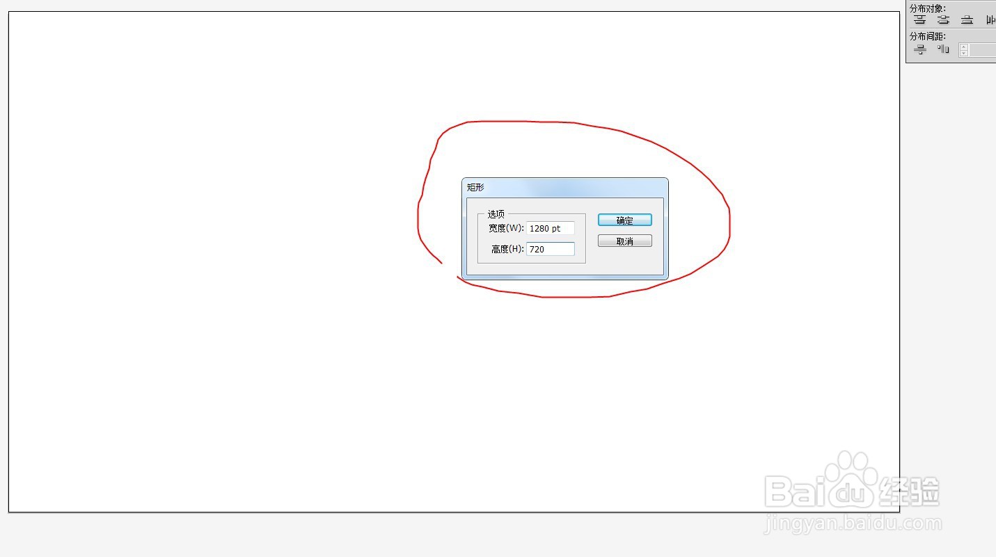 ai绘制矩形如何调整尺寸和对齐
