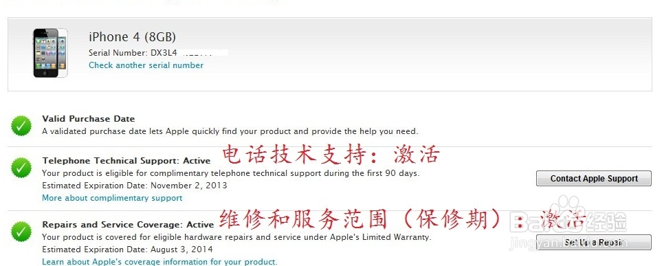 iphone使用攻略：[3]序列号查询结果信息解读