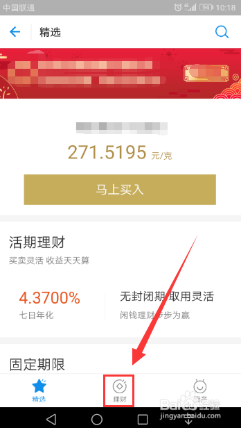 如何通过支付宝买基金 教程