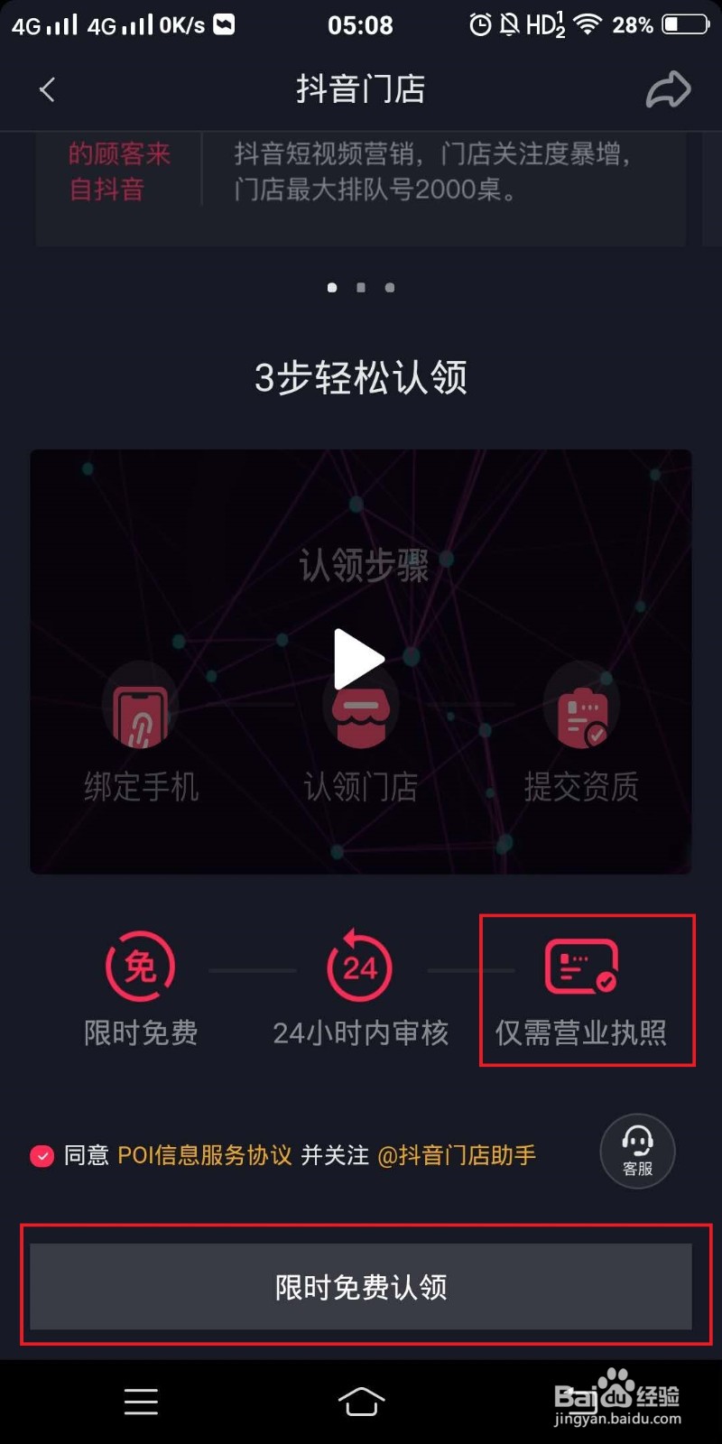 抖音开通小店方法(限时免费)