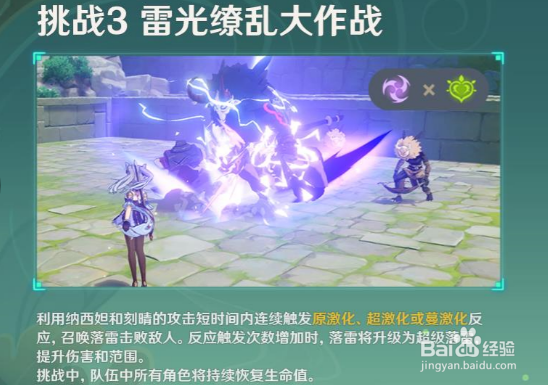 原神定序试炼其二攻略