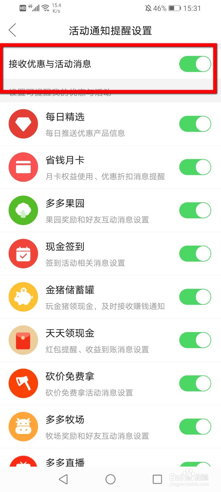 拼多多怎么关闭优惠活动消息通知