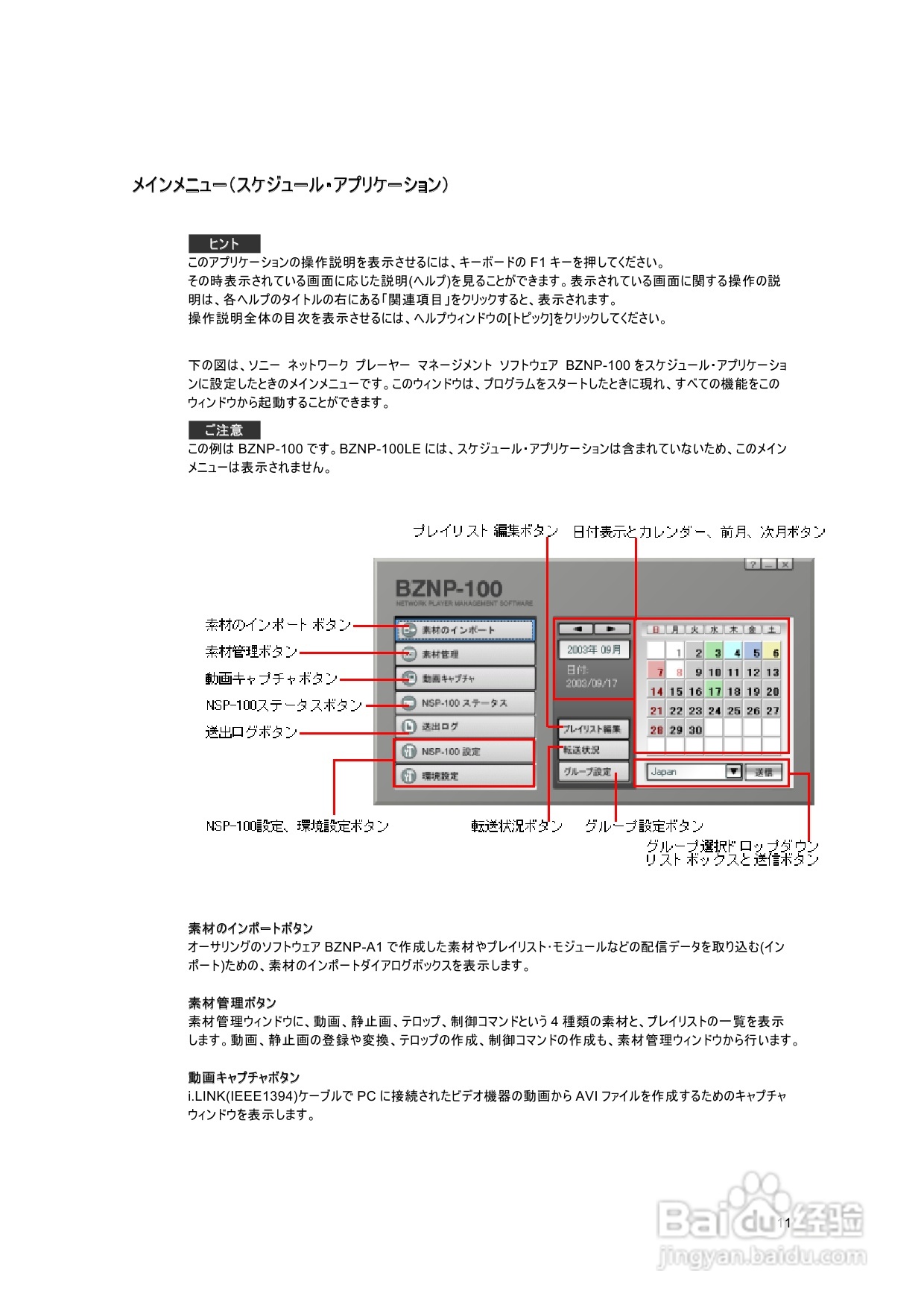 SONY BZNP-100网络播放器说明书:[1]