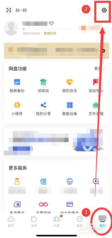 手机百度网盘分享反馈提示的开启方法