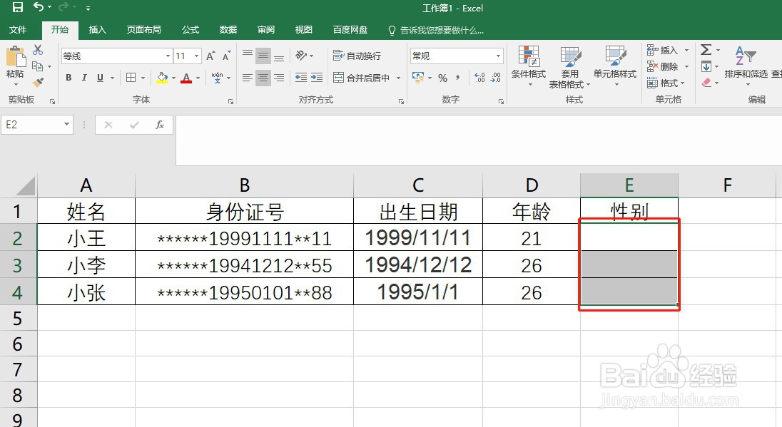 Excel如何设置数据的有效性