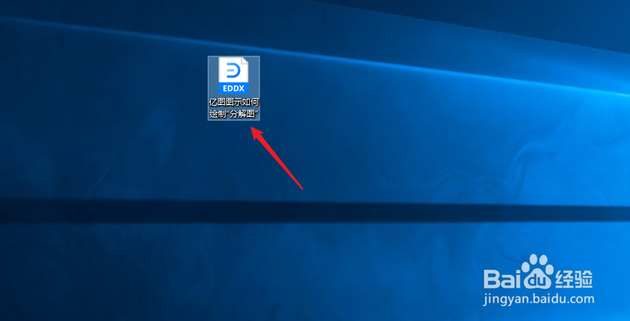 亿图图示如何绘制“分解图”