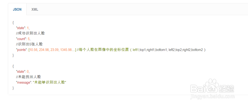 人脸检测定位接口示例