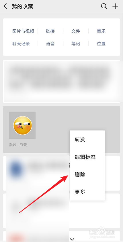 微信如何删除收藏笔记