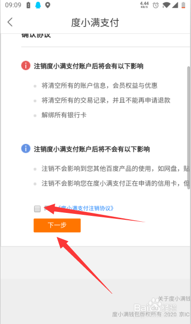 如何注销有钱花账号
