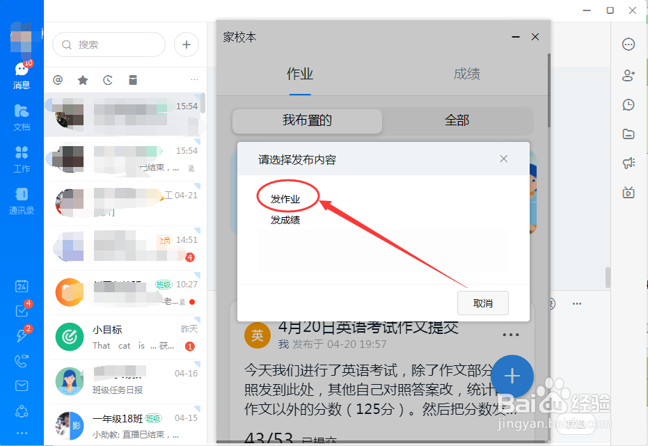 如何用电脑版钉钉布置作业
