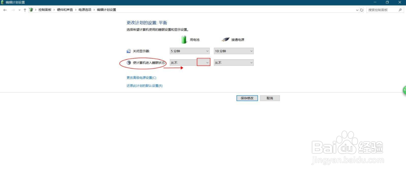 windows10的睡眠时间怎么设置