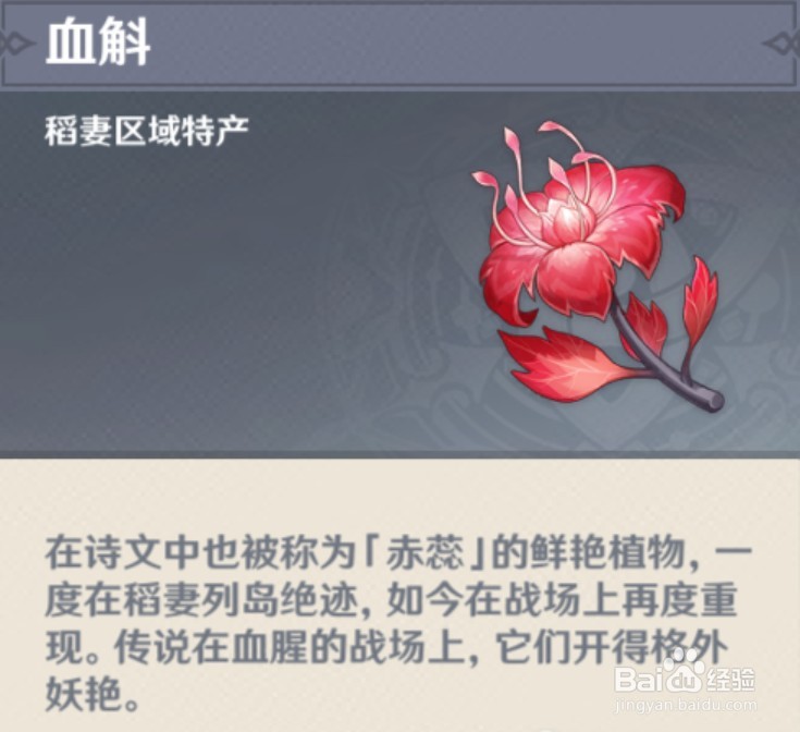 原神血斛的作用