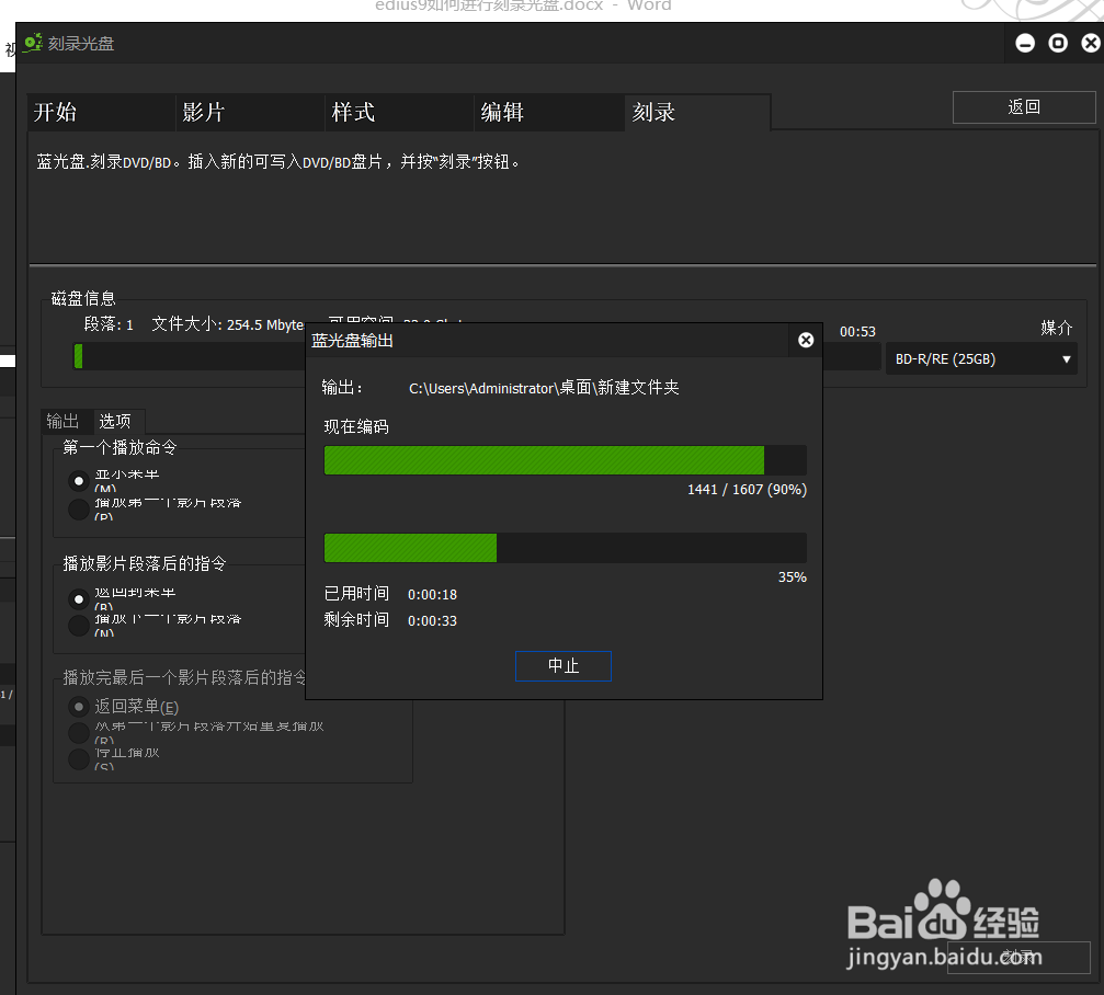 edius9如何对视频文件进行光盘刻录的方法
