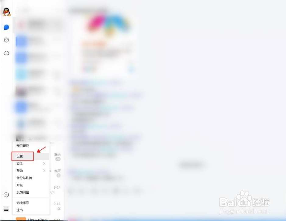 TIM怎么设置独立锁定密码