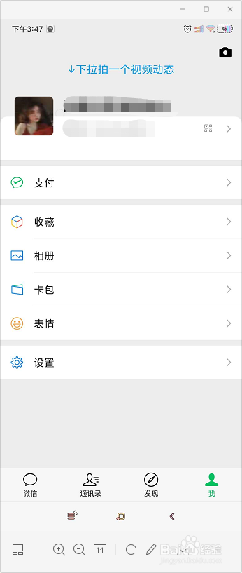 微信如何设置自己的地址