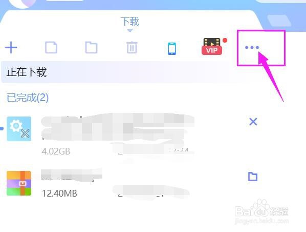 迅雷怎样设置让低速的任务移至末尾