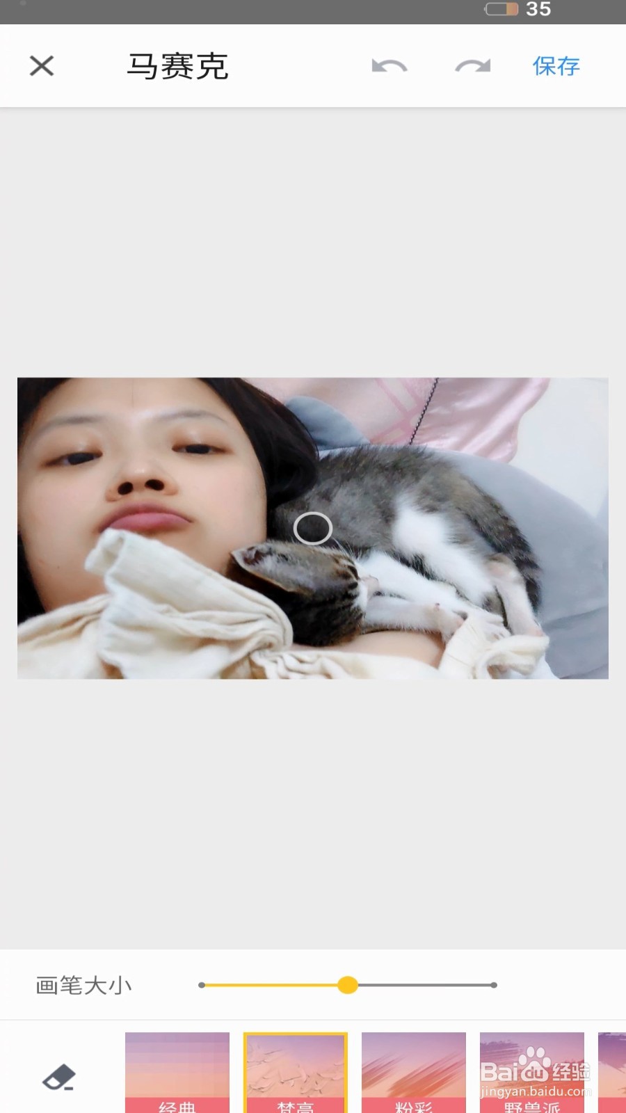 怎么在相机360上面给照片打马赛克