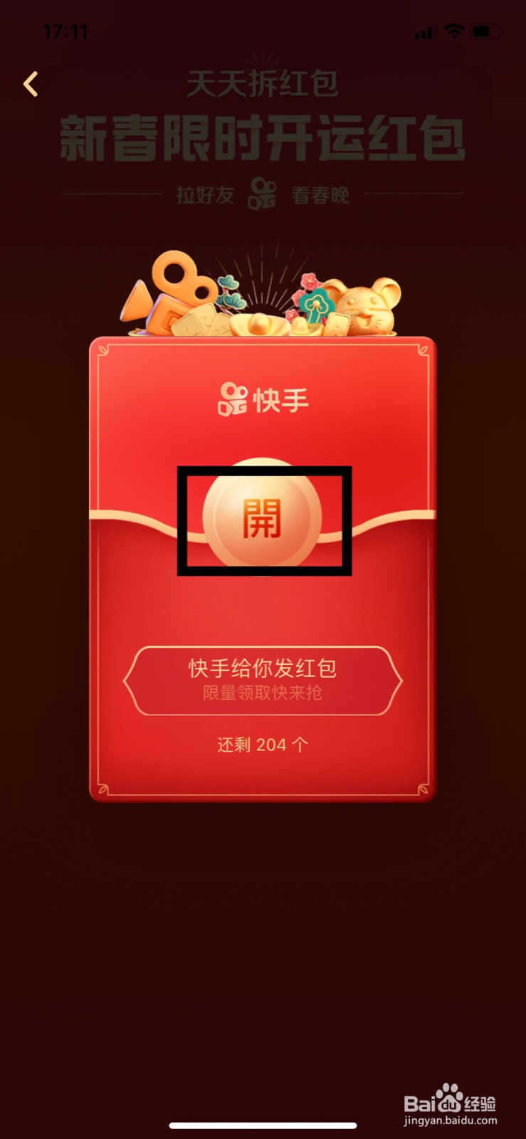 快手天天拆红包怎么玩？