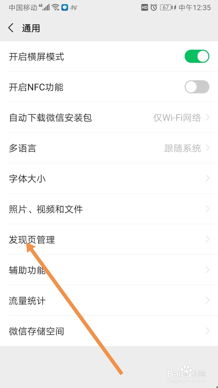 微信如何开启发现页里的朋友圈