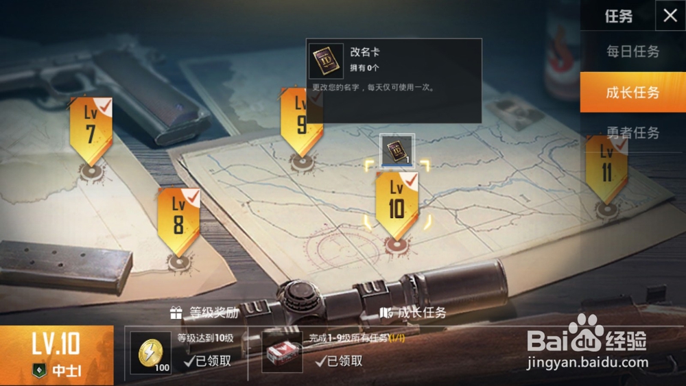 吃鸡怎么获得改名卡？