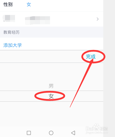 手机qq如何修改性别