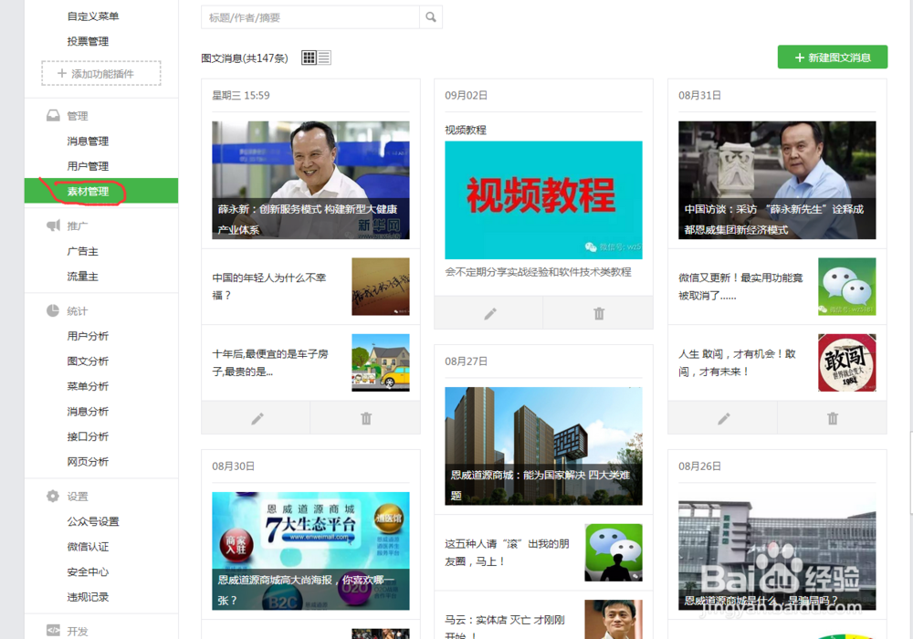 微信公众号如何设置基础选项