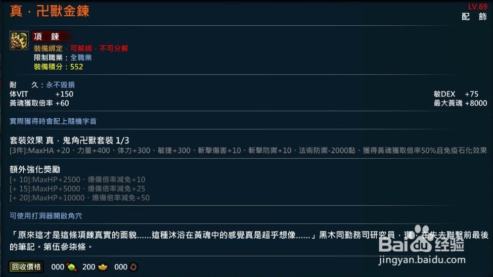 XAOC参天律百魔血祭夜3.0增加收藏条目,攻略7