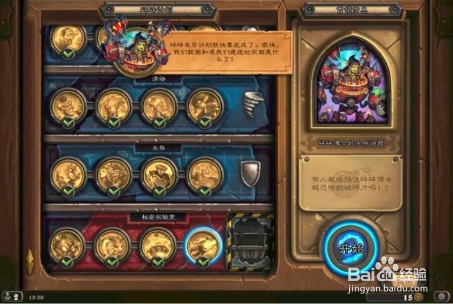 炉石传说 实验室攻略