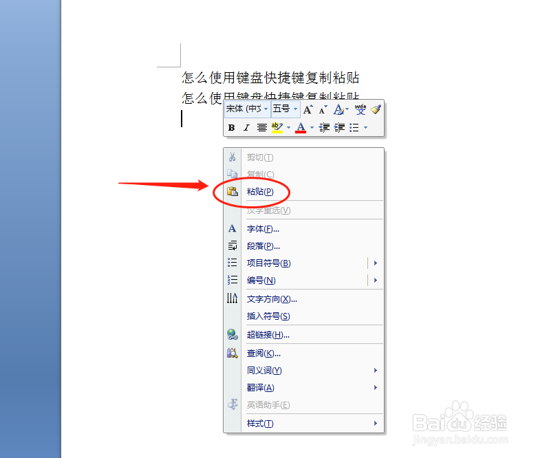 怎么使用键盘快捷键复制粘贴