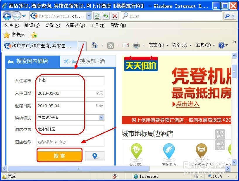 网上预订酒店