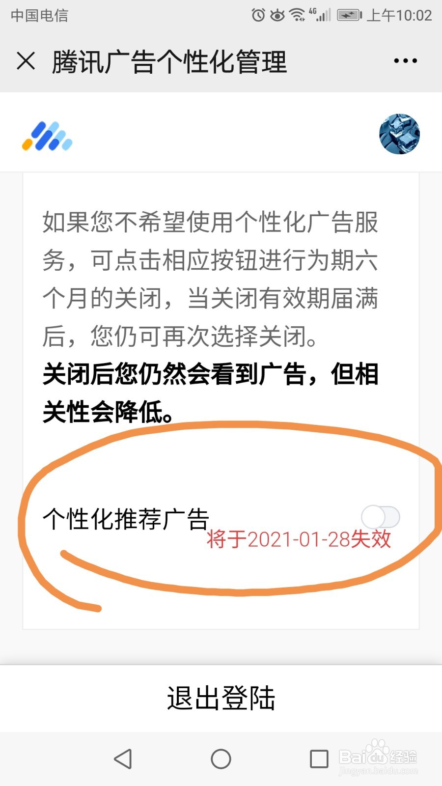 如何关闭微信未关注的订阅号消息推送