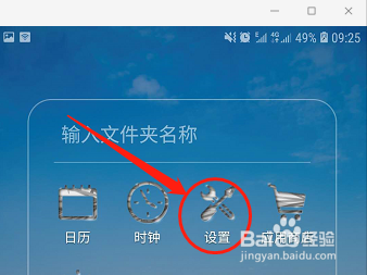 三星C8手机如何开启红包助手