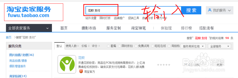 淘宝卖家如何开通花呗