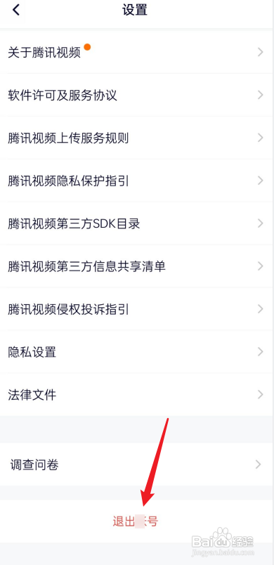 腾讯视频怎么退出登录切换账号?