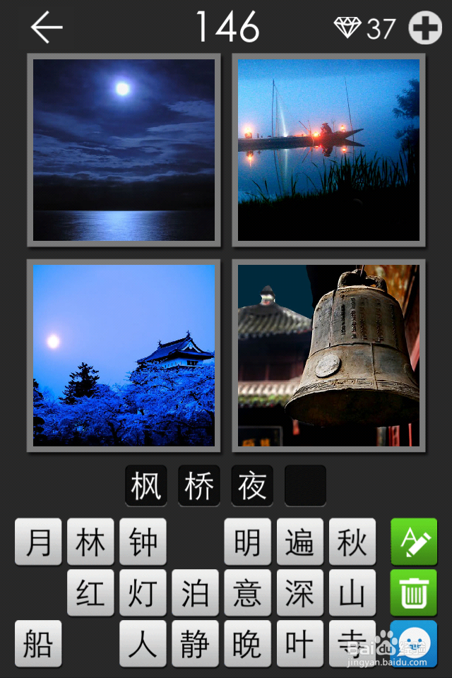 《看图拼字》图片及答案（121－150关）