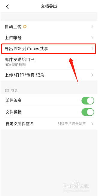 扫描全能王如何导出至itunes共享