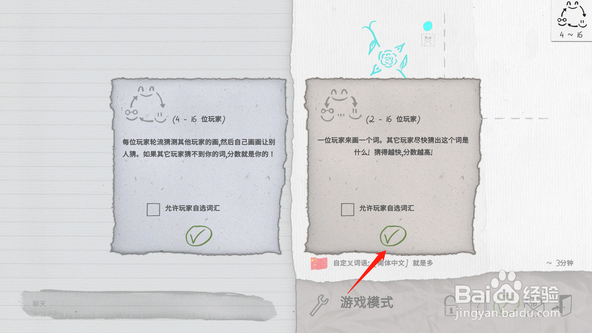 steam你画我猜两个人怎么开始