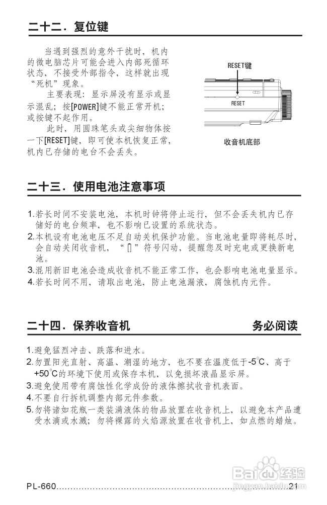 德生PL-660收音机说明书:[2]