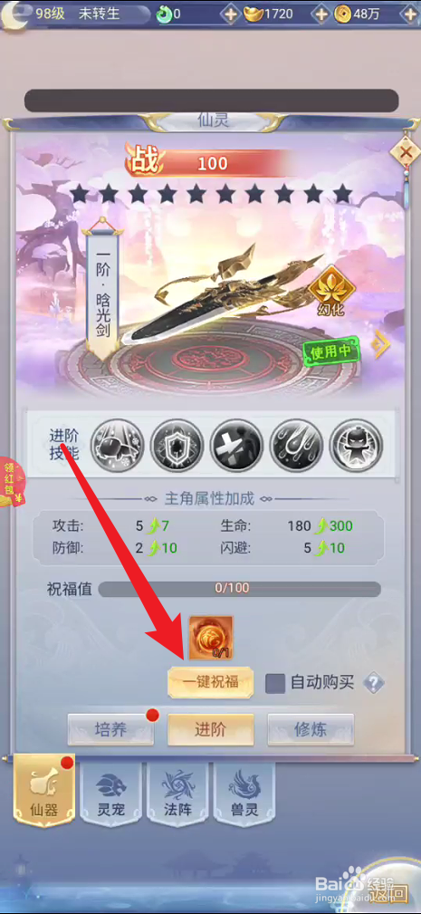 拆塔达人手游在哪里进阶仙器